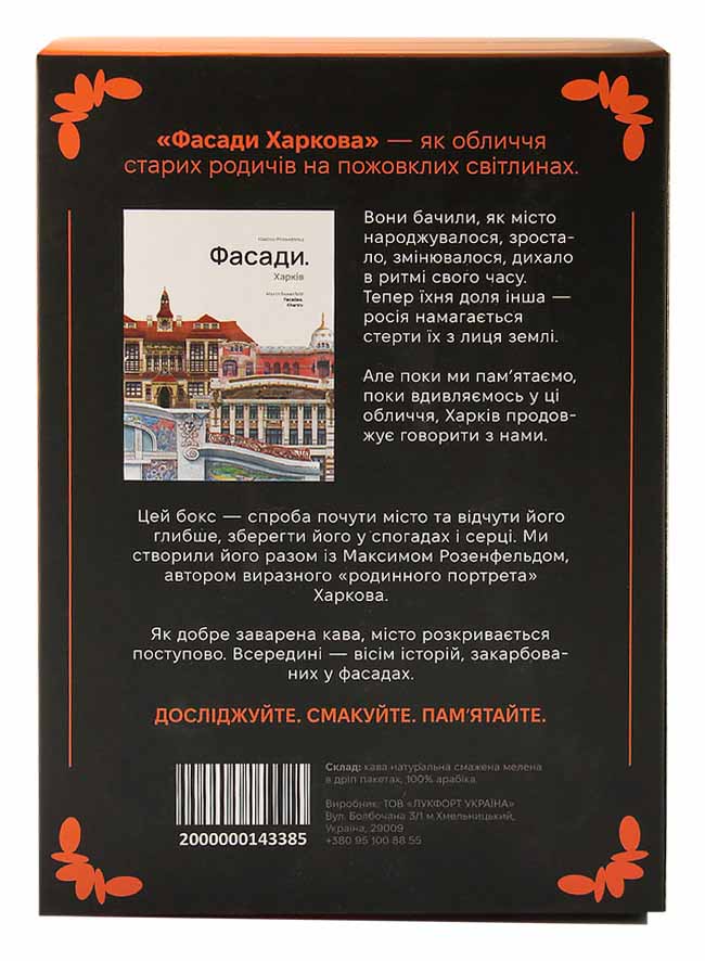 Подарунковий комплект "Фасади. Харків" - інші зображення