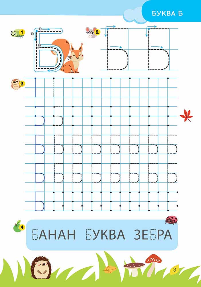 Пишемо друковані літери по клітинках і точках. Прописи для дошкільнят - інші зображення