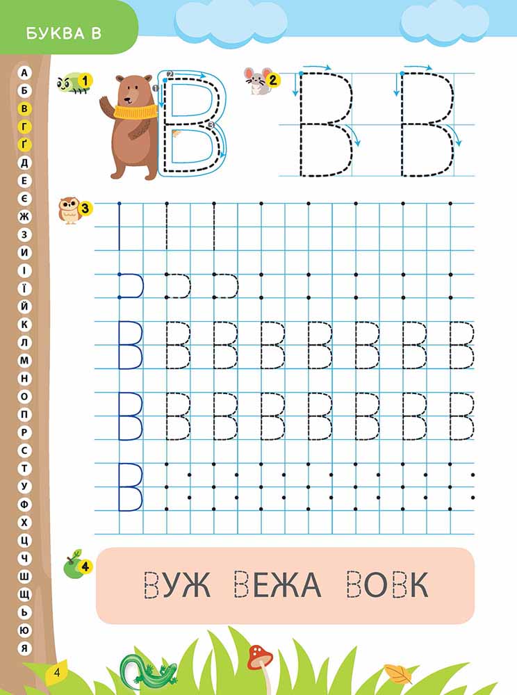 Пишемо друковані літери по клітинках і точках. Прописи для дошкільнят - інші зображення