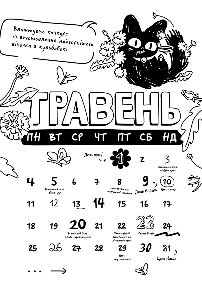 Рік із Чорнокицею. Календар-розмальовка - інші зображення