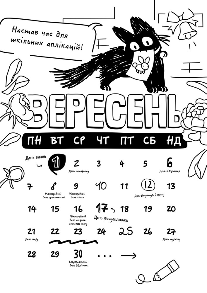 Рік із Чорнокицею. Календар-розмальовка - інші зображення