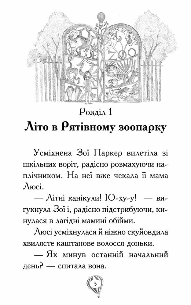 Рятівні зооісторії. Книга 2. Розгублений пінгвінчик - інші зображення