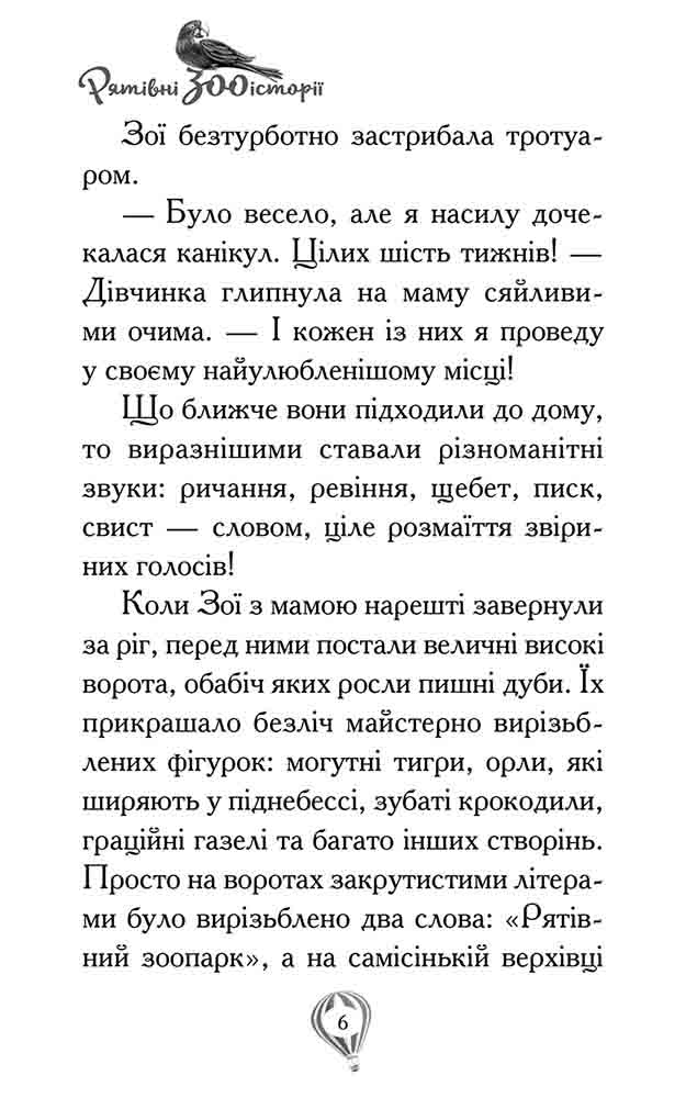 Рятівні зооісторії. Книга 2. Розгублений пінгвінчик - інші зображення