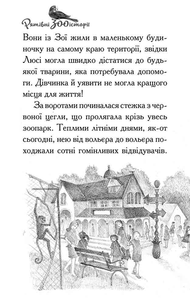 Рятівні зооісторії. Книга 2. Розгублений пінгвінчик - інші зображення