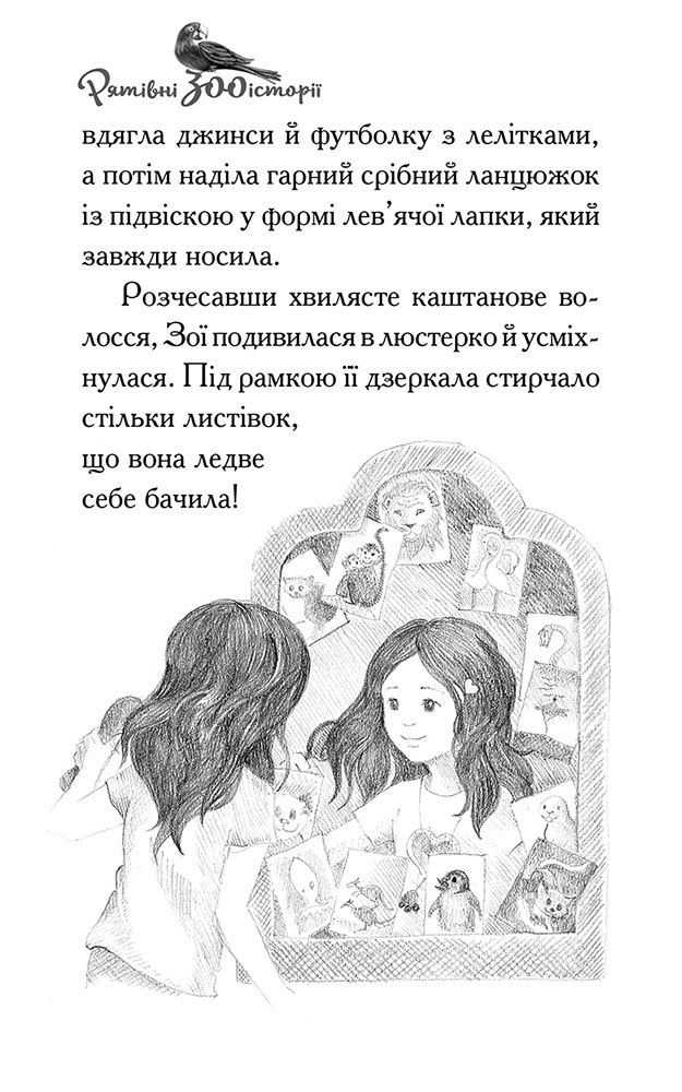 Рятівні зооісторії. Самотнє левенятко - інші зображення