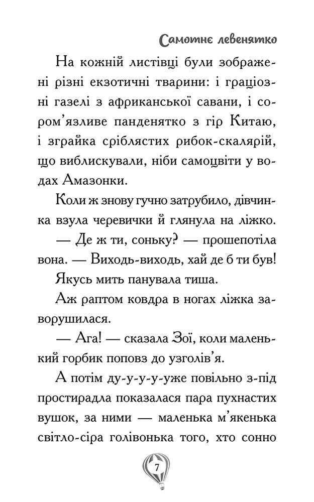 Рятівні зооісторії. Самотнє левенятко - інші зображення