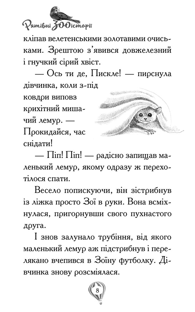 Рятівні зооісторії. Самотнє левенятко - інші зображення