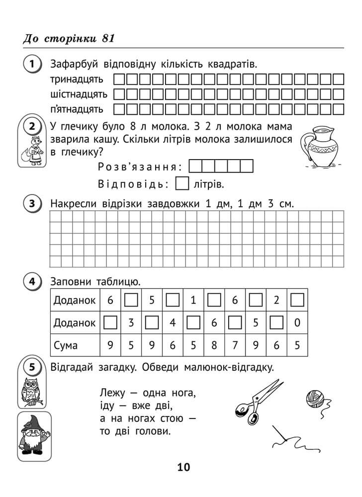 Робочий зошит до підручника «Математика. 1 клас» Н. П. Листопад (комплект з 2-х частин) - інші зображення