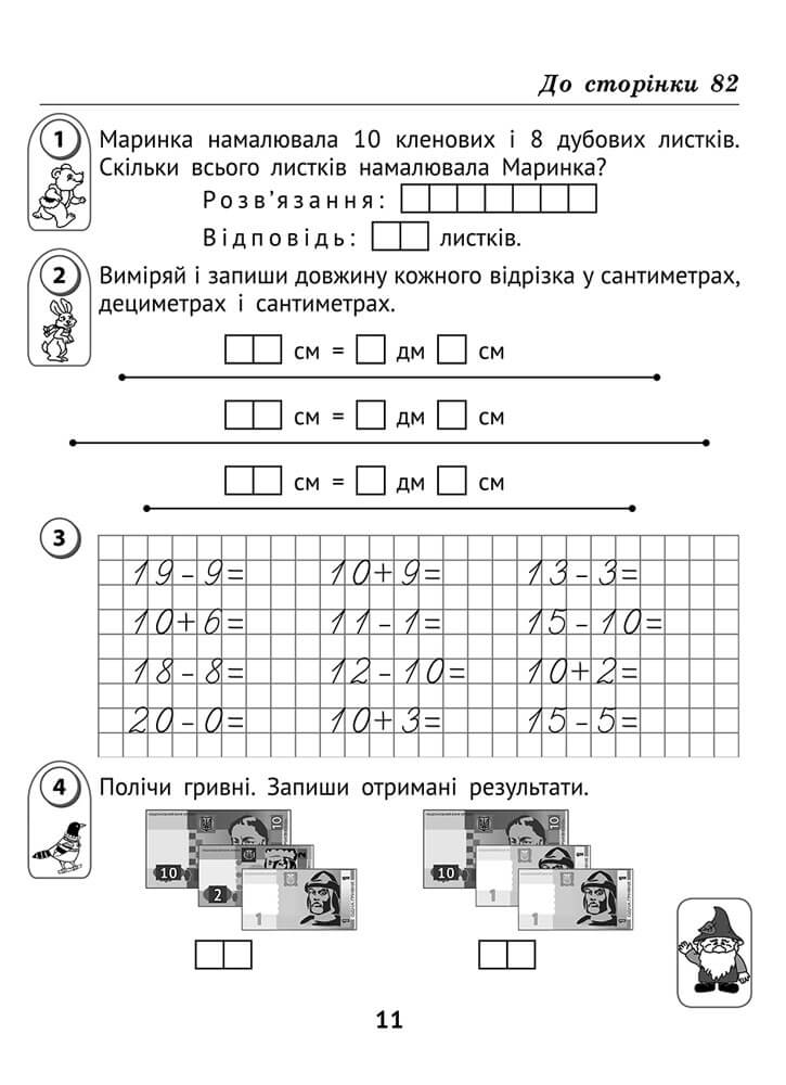 Робочий зошит до підручника «Математика. 1 клас» Н. П. Листопад (комплект з 2-х частин) - інші зображення