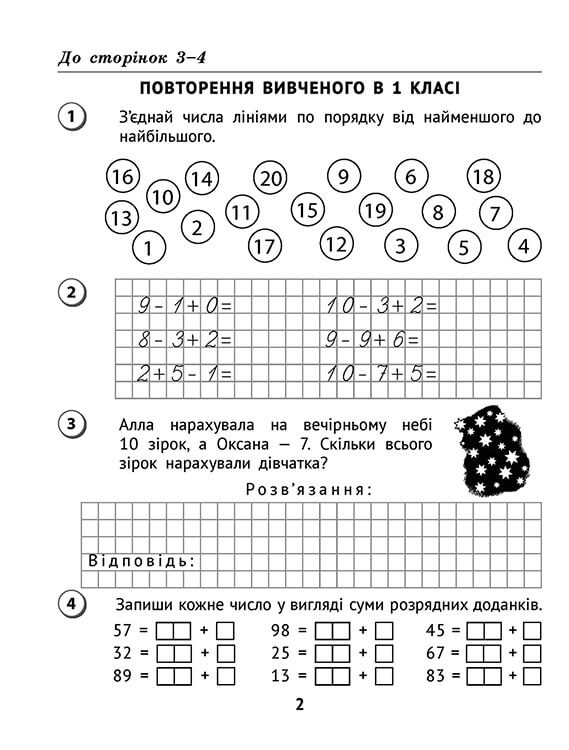 Робочий зошит до підручника «Математика. 2 клас» Н. П. Листопад (комплект з 2-х частин) - інші зображення