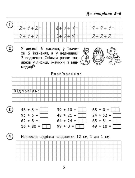Робочий зошит до підручника «Математика. 2 клас» Н. П. Листопад (комплект з 2-х частин) - інші зображення