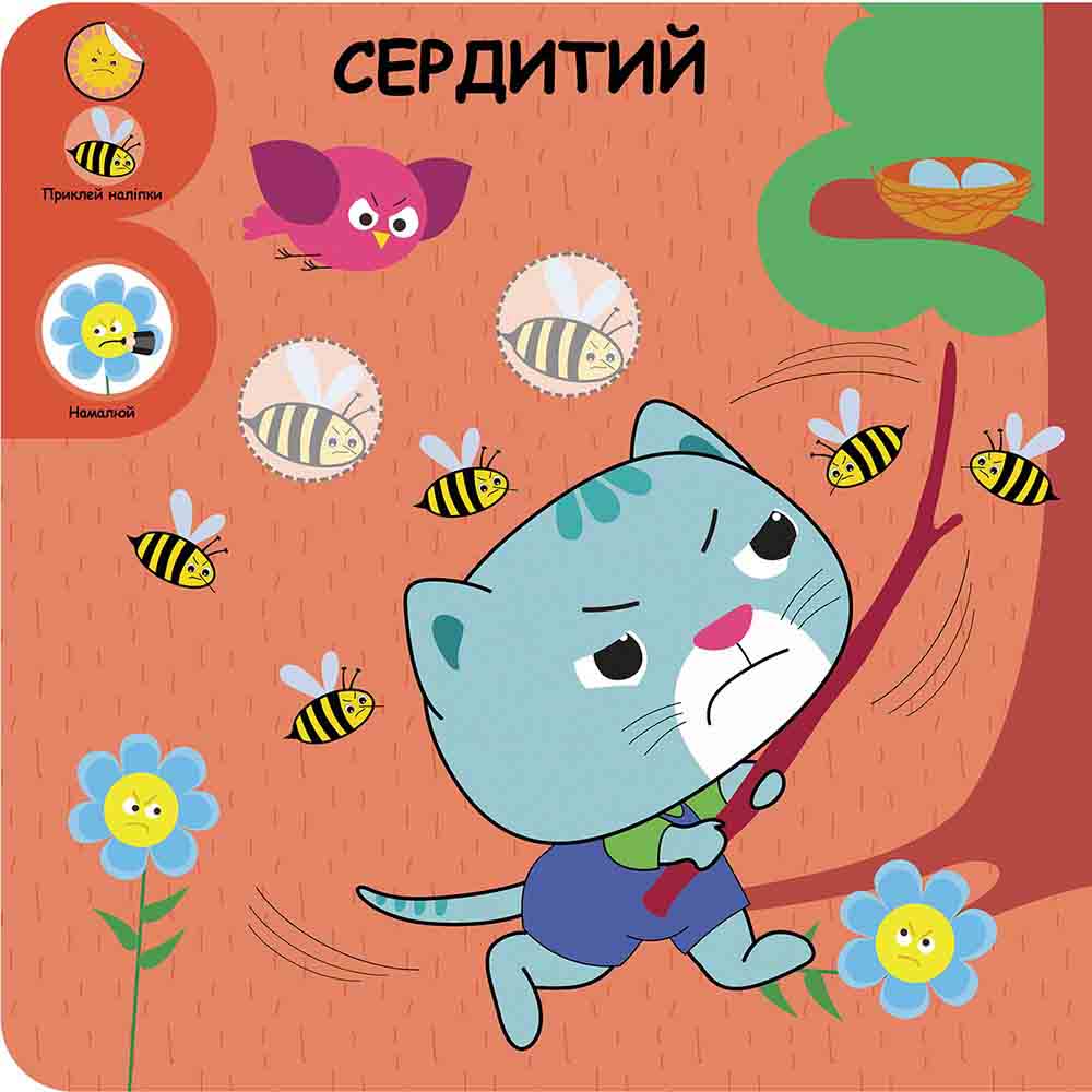 Розумний малюк. Мої перші емоції - інші зображення