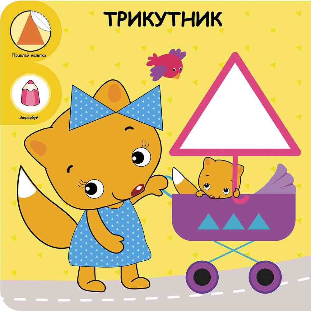 Розумний малюк. Мої перші форми - інші зображення