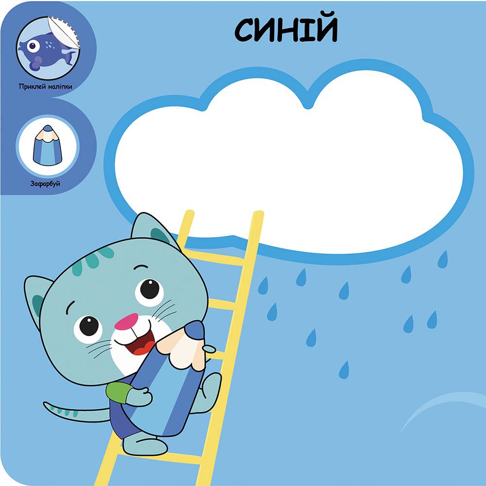Розумний малюк. Мої перші кольори - інші зображення
