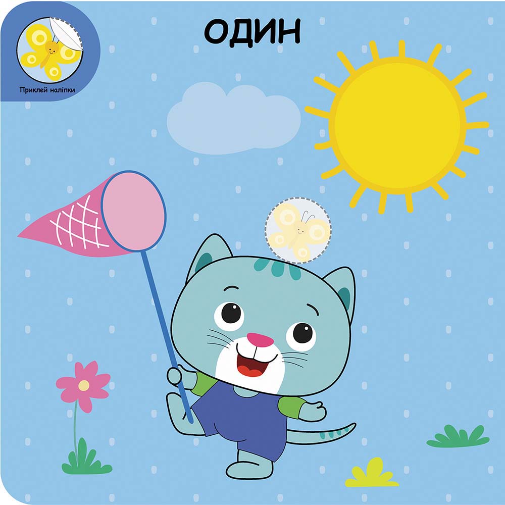Розумний малюк. Мої перші протилежності - інші зображення