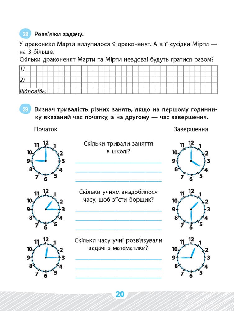 Школа розумників. Задачник з математики. 2 клас - інші зображення