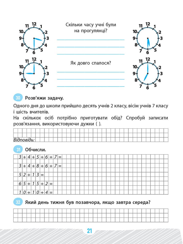 Школа розумників. Задачник з математики. 2 клас - інші зображення