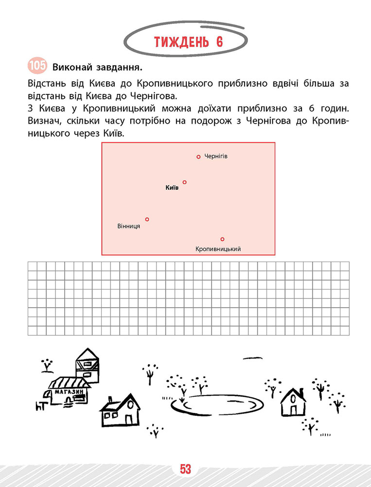 Школа розумників. Задачник з математики. 3 клас - інші зображення