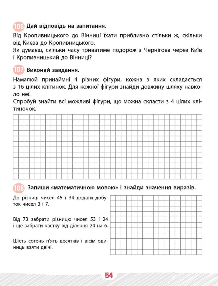 Школа розумників. Задачник з математики. 3 клас - інші зображення