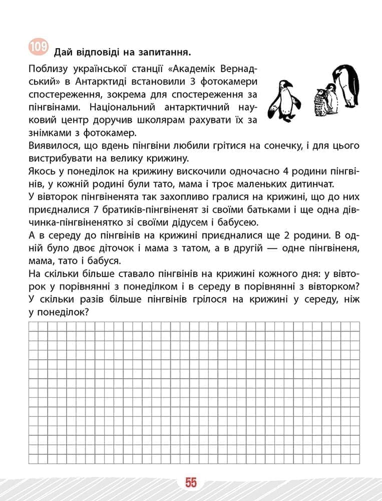 Школа розумників. Задачник з математики. 3 клас - інші зображення