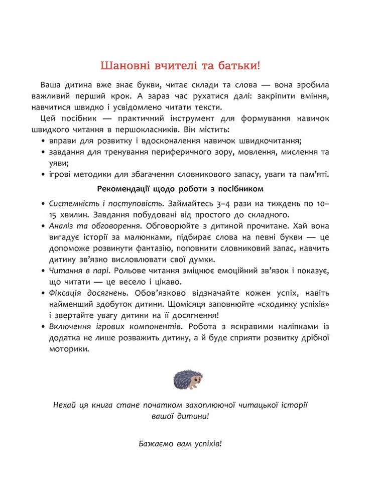 Швидкочитання. 1 клас - інші зображення