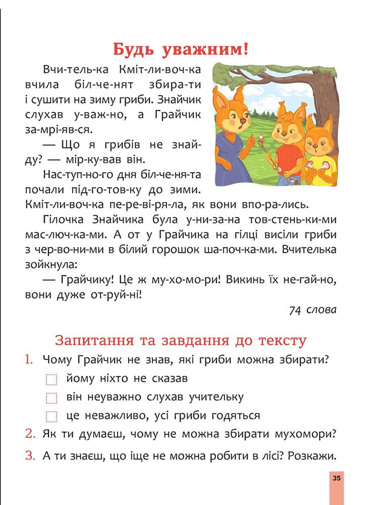Швидкочитання. 1 клас - інші зображення