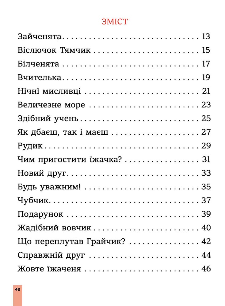 Швидкочитання. 1 клас - інші зображення