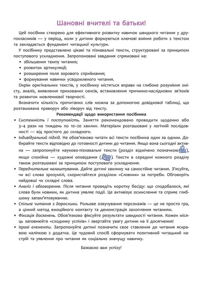 Швидкочитання. 2 клас - інші зображення
