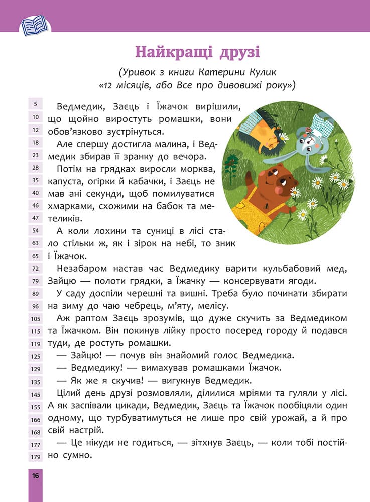 Швидкочитання. 2 клас - інші зображення