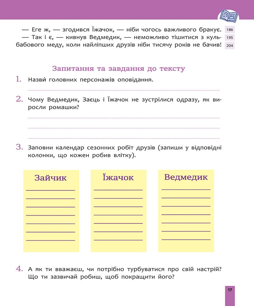Швидкочитання. 2 клас - інші зображення