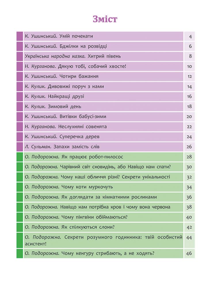 Швидкочитання. 2 клас - інші зображення