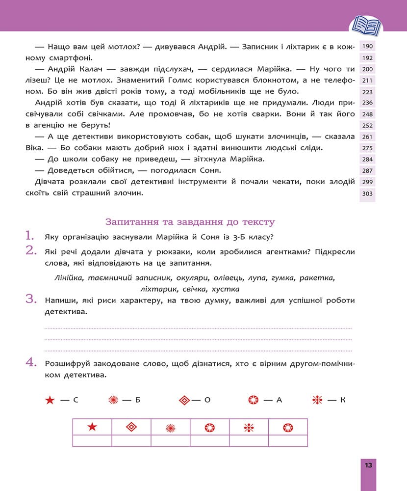 Швидкочитання. 3 клас - інші зображення