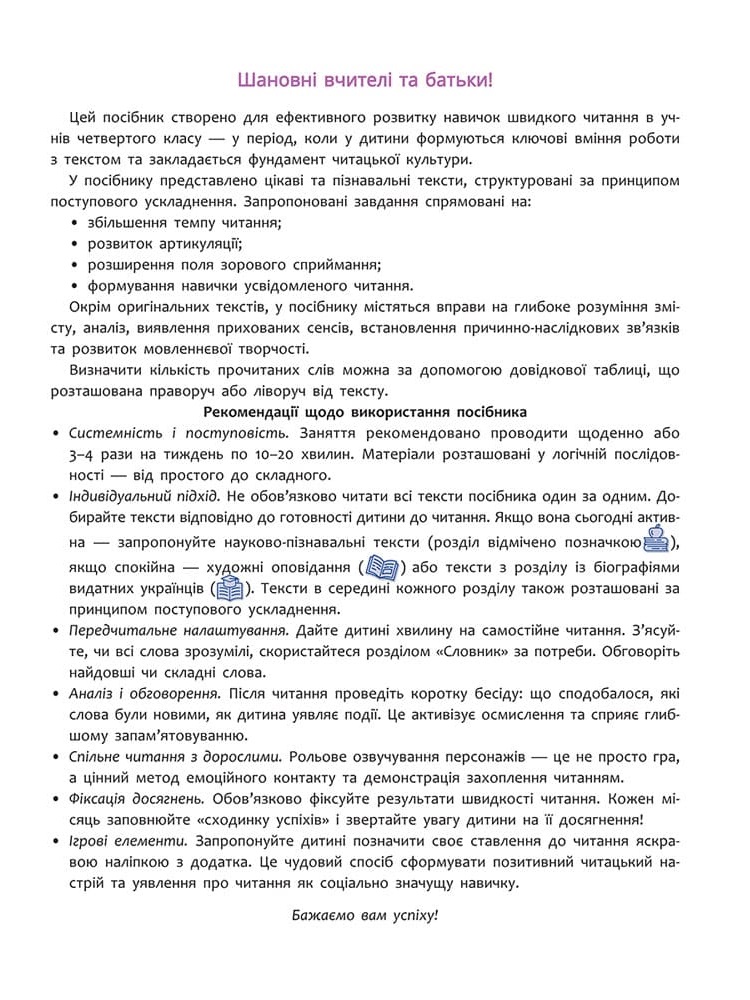 Швидкочитання. 4 клас (з пошкодженнями) - інші зображення