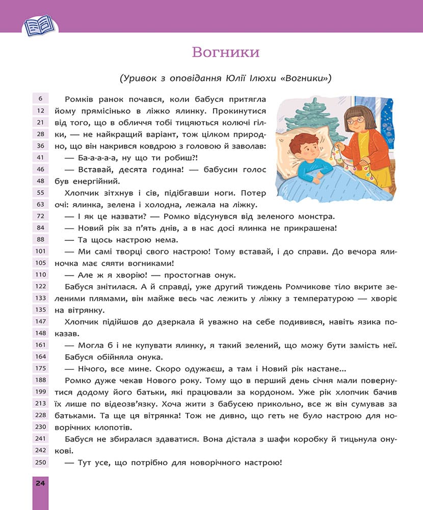 Швидкочитання. 4 клас - інші зображення