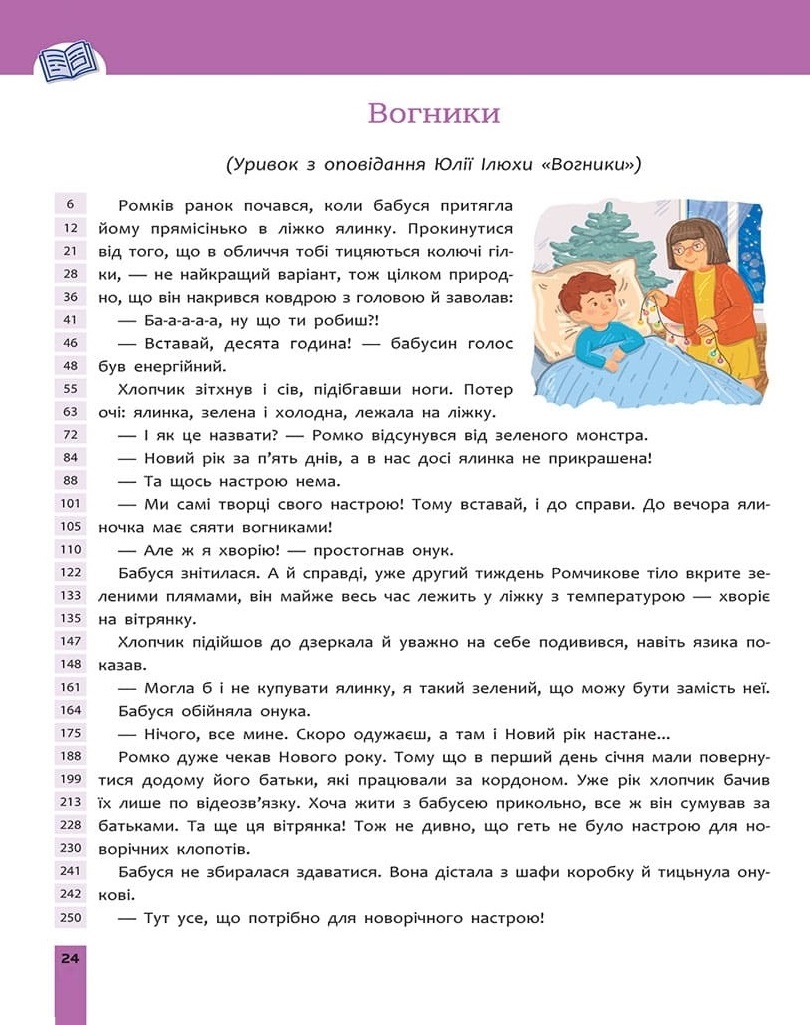 Швидкочитання. 4 клас - інші зображення
