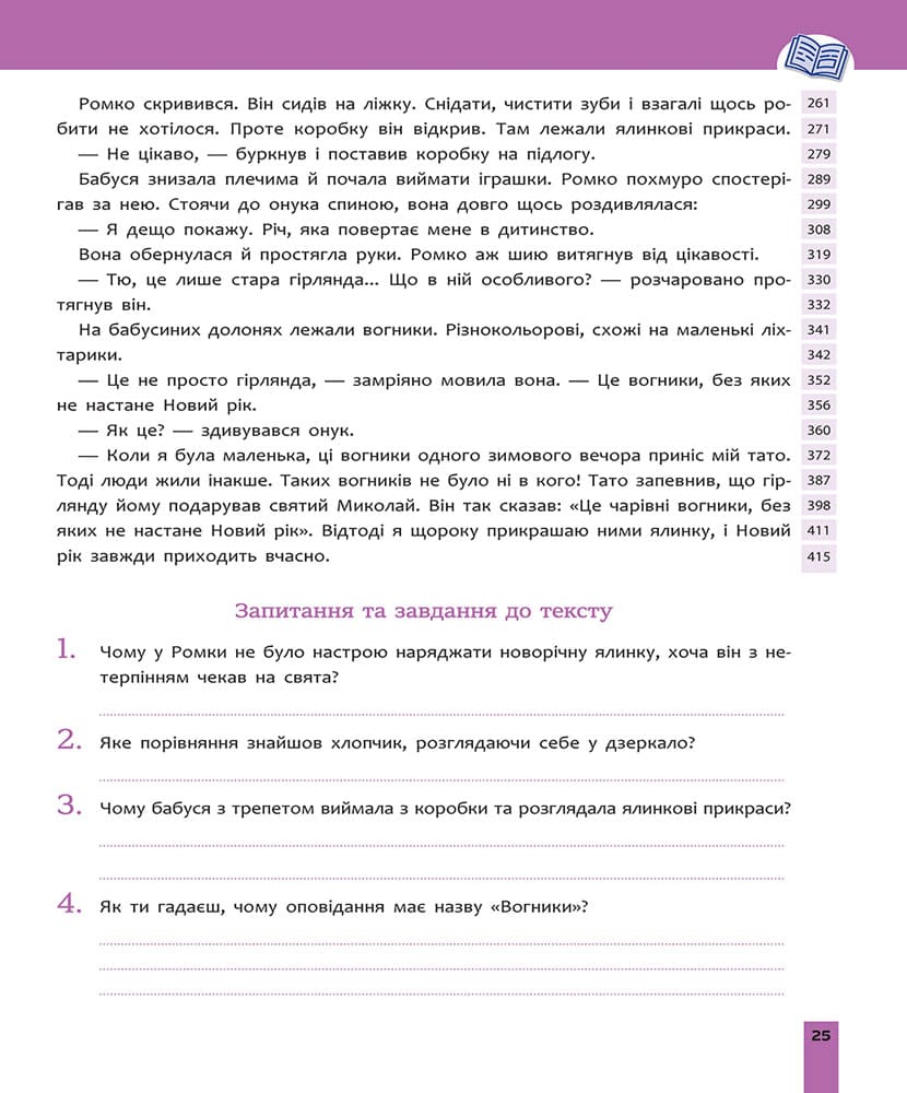 Швидкочитання. 4 клас - інші зображення