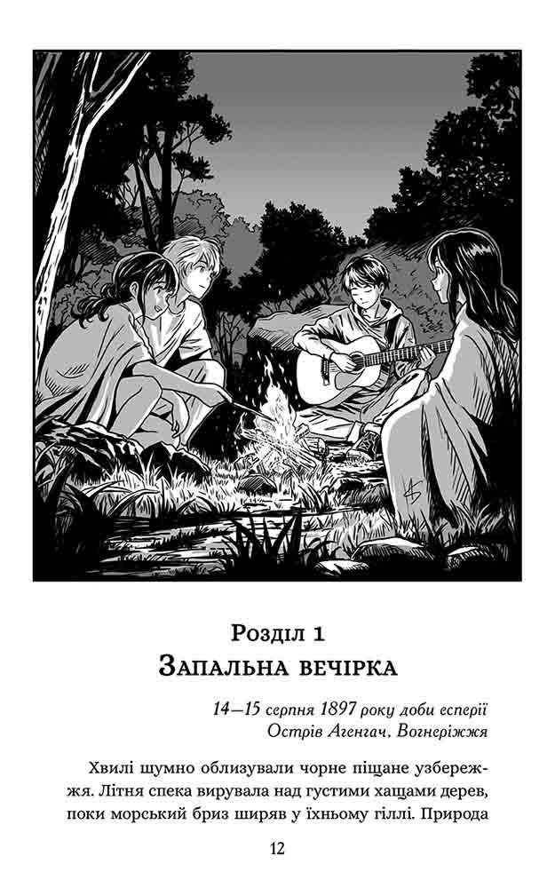 Січова академія. Книга 2. Курінь буревісників - інші зображення