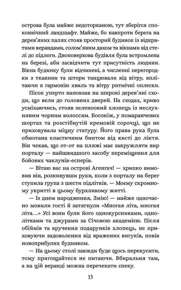 Січова академія. Книга 2. Курінь буревісників - інші зображення