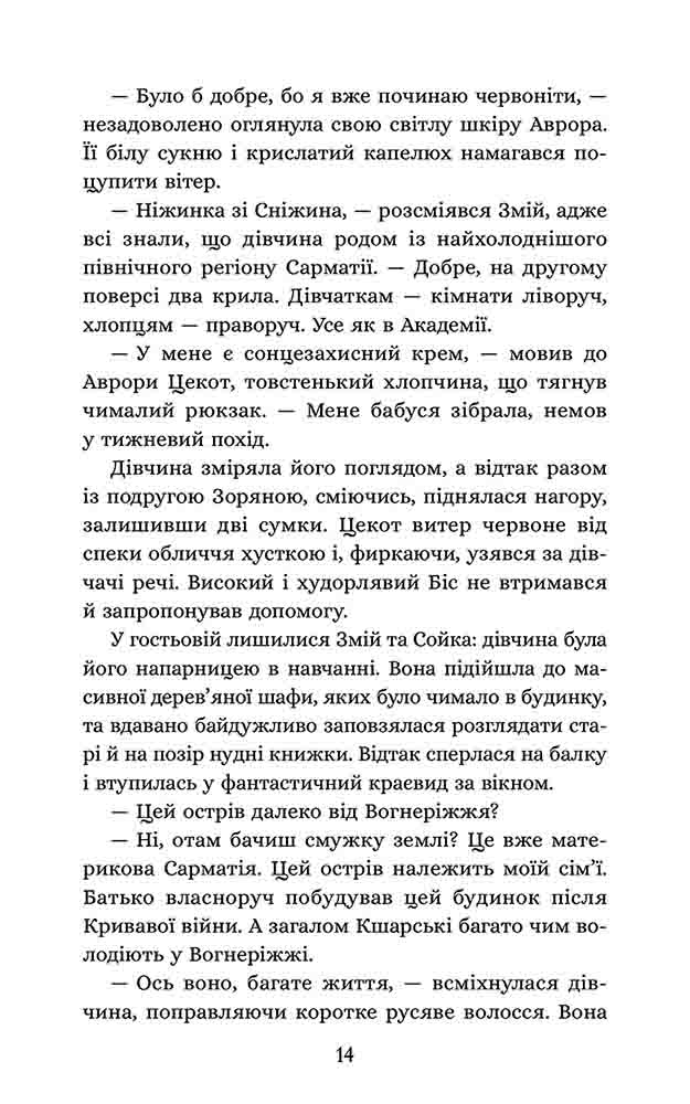Січова академія. Книга 2. Курінь буревісників - інші зображення