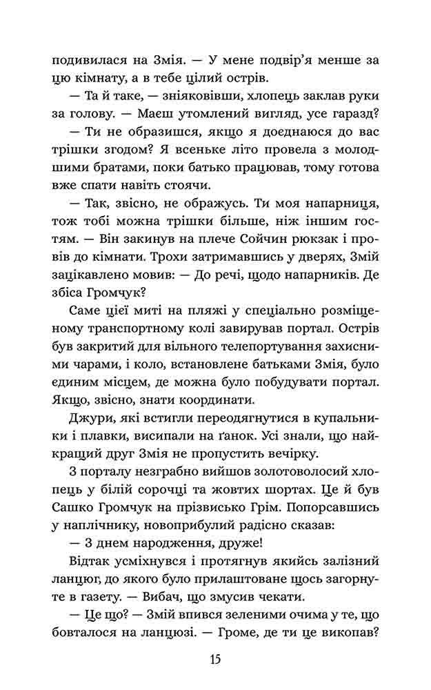 Січова академія. Книга 2. Курінь буревісників - інші зображення