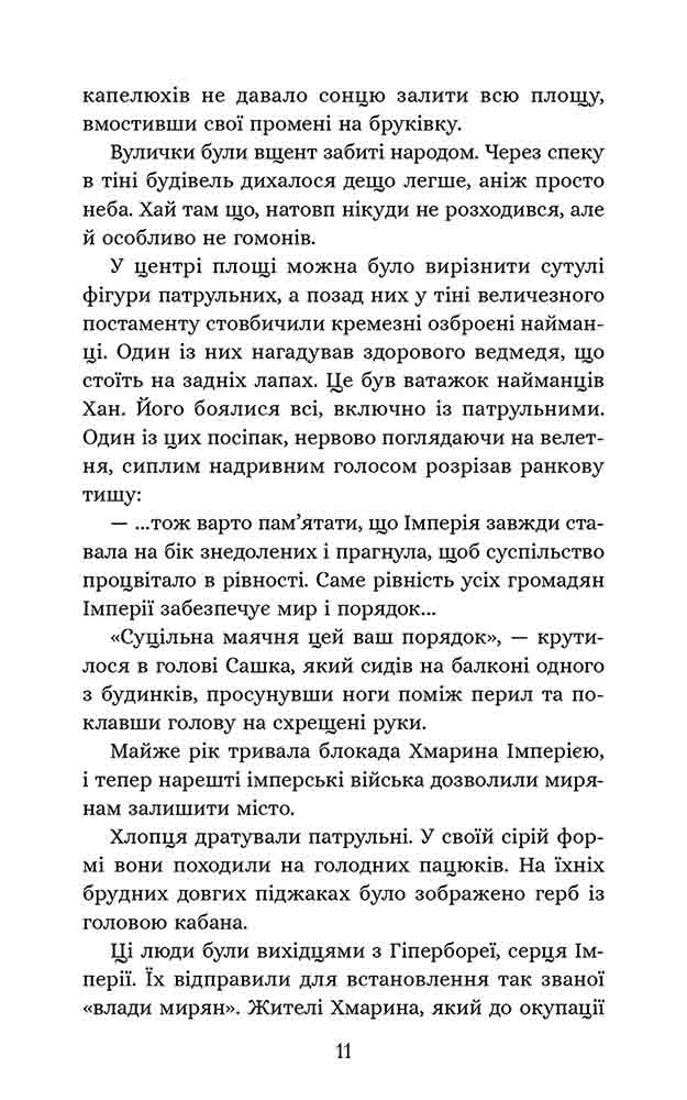 Січова академія. Книга 1. Курінь інженерів - інші зображення