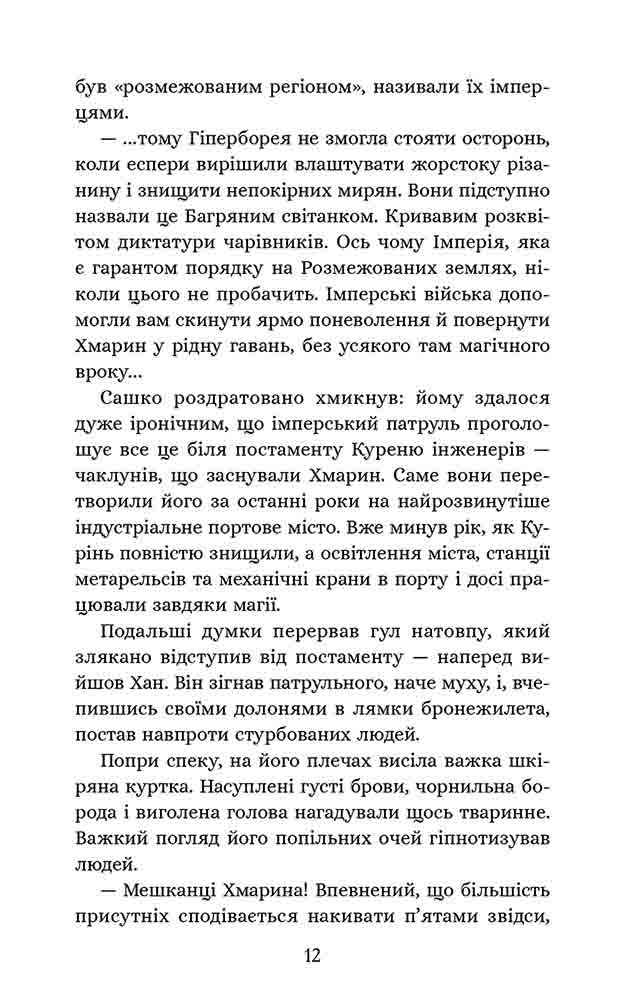 Січова академія. Книга 1. Курінь інженерів - інші зображення