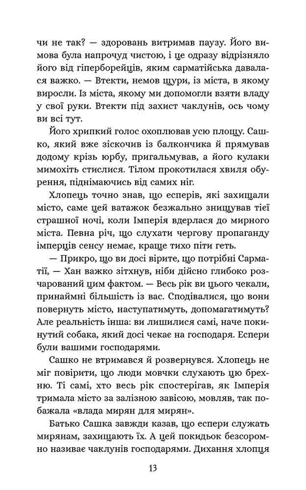 Січова академія. Книга 1. Курінь інженерів - інші зображення