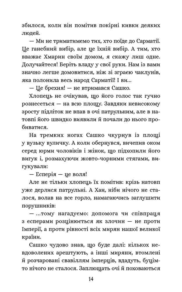 Січова академія. Книга 1. Курінь інженерів - інші зображення