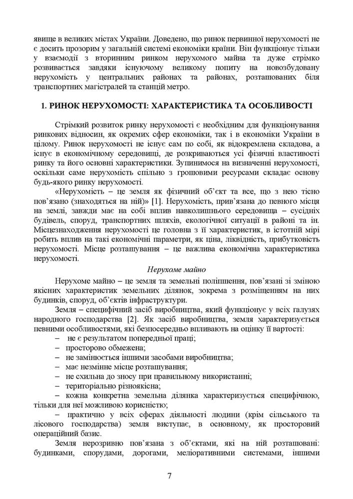 Сучасний ринок нерухомості України. Практичні аспекти. Тенденції та перспективи розвитку - інші зображення