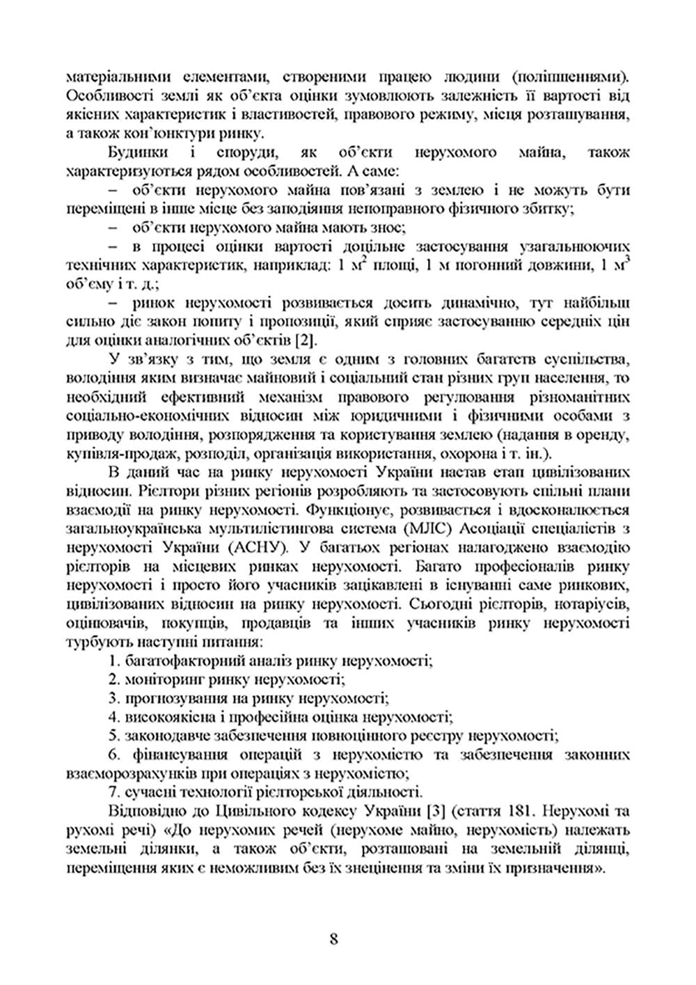 Сучасний ринок нерухомості України. Практичні аспекти. Тенденції та перспективи розвитку - інші зображення