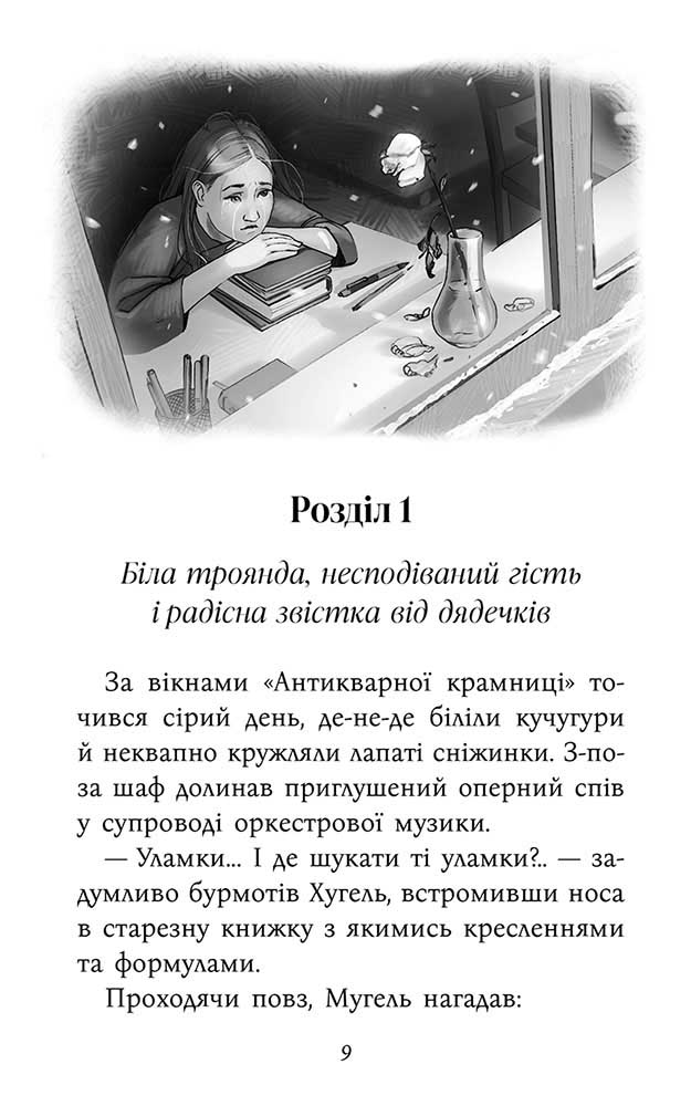 Таємнича Гріандія. Книга 2. Провідник у невідомість - інші зображення