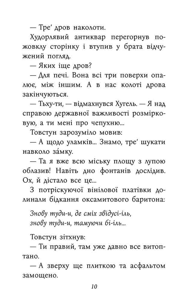 Таємнича Гріандія. Книга 2. Провідник у невідомість - інші зображення