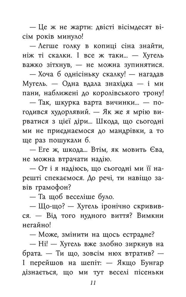 Таємнича Гріандія. Книга 2. Провідник у невідомість - інші зображення