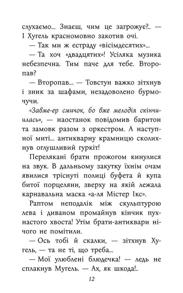 Таємнича Гріандія. Книга 2. Провідник у невідомість - інші зображення